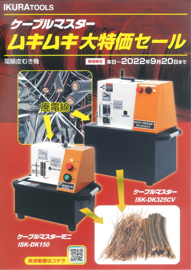 アキバの工具専門店【ブログ】 » Blog Archive » IKURATOOLS 電線 